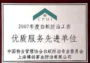 別墅白蟻防治 專業(yè)機(jī)構(gòu)的選擇與精細(xì)化學(xué)品應(yīng)用