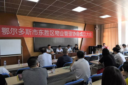 東勝區(qū)物業(yè)管理協(xié)會成立，保潔服務(wù)升級惠及萬千業(yè)主